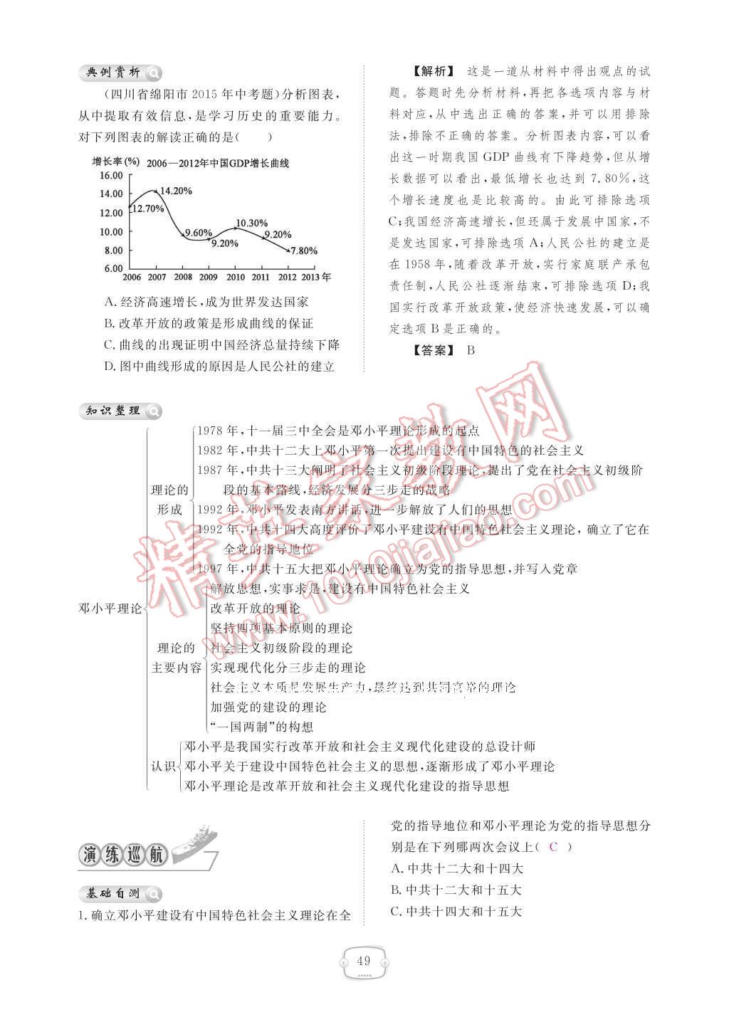 2017年領(lǐng)航新課標(biāo)練習(xí)冊八年級歷史下冊人教版 參考答案第53頁