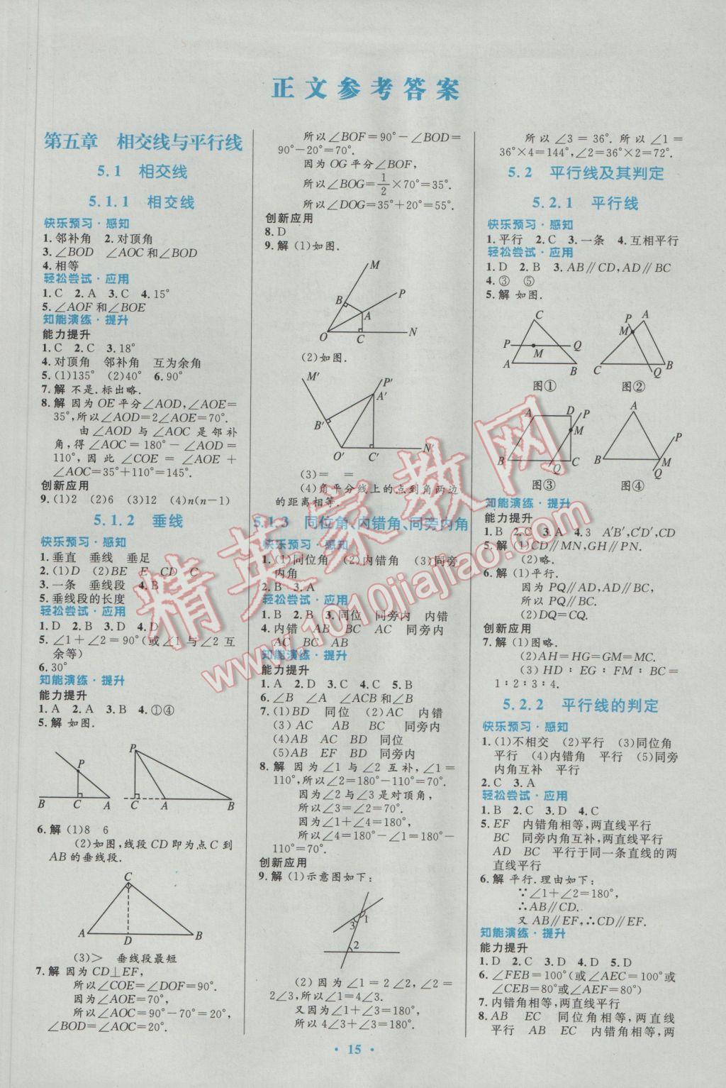 2017年初中同步测控优化设计七年级数学下册人教版福建专版 参考答案第1页