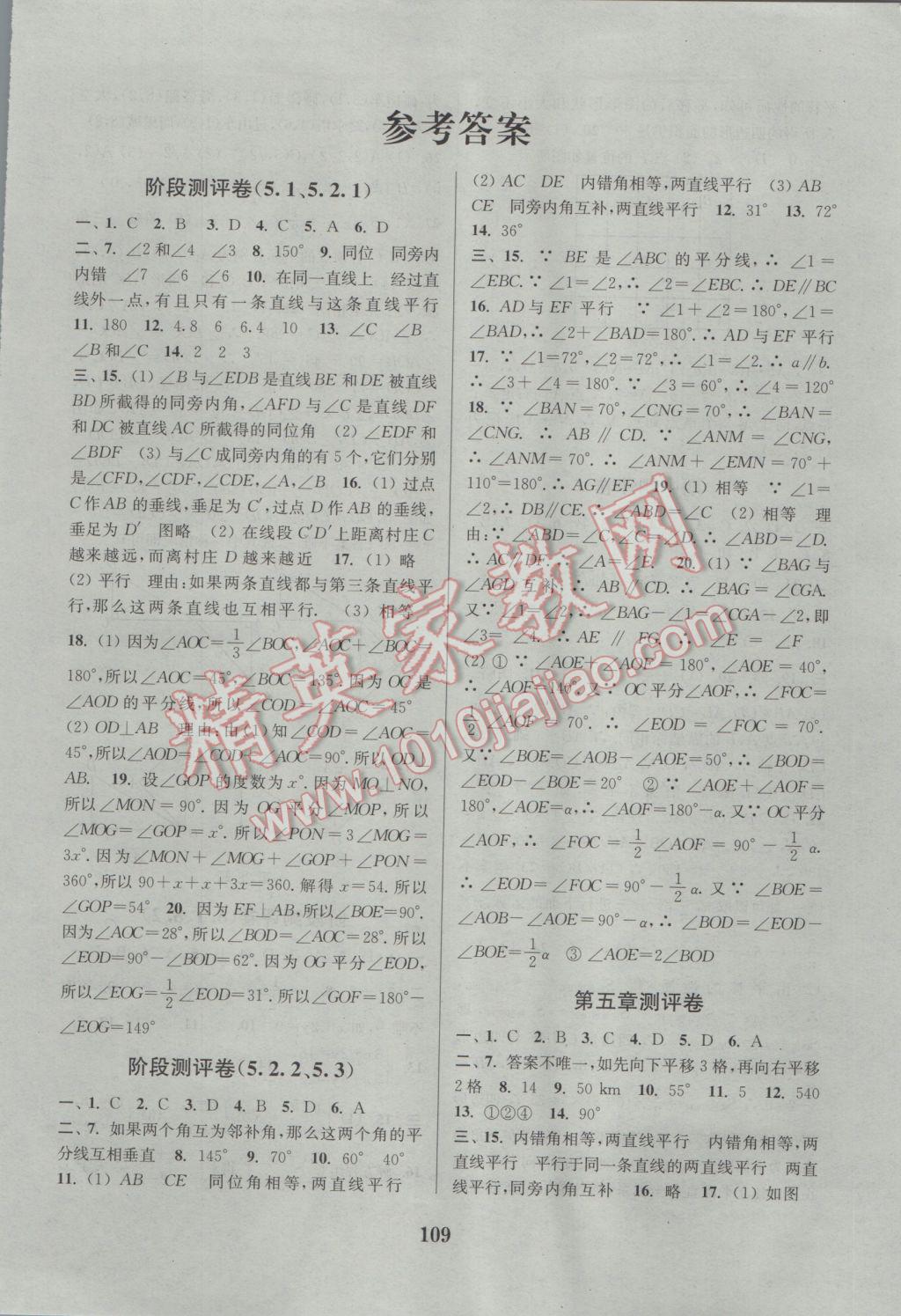 2017年通城學典初中全程測評卷七年級數(shù)學下冊人教版 參考答案第1頁