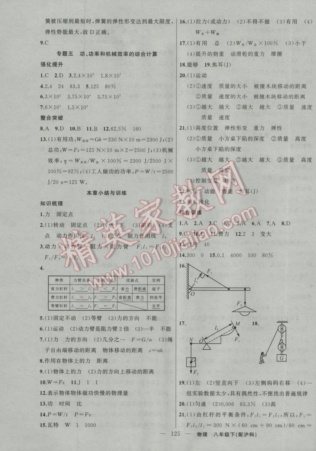 2017年黃岡100分闖關(guān)八年級物理下冊滬科版 參考答案第11頁