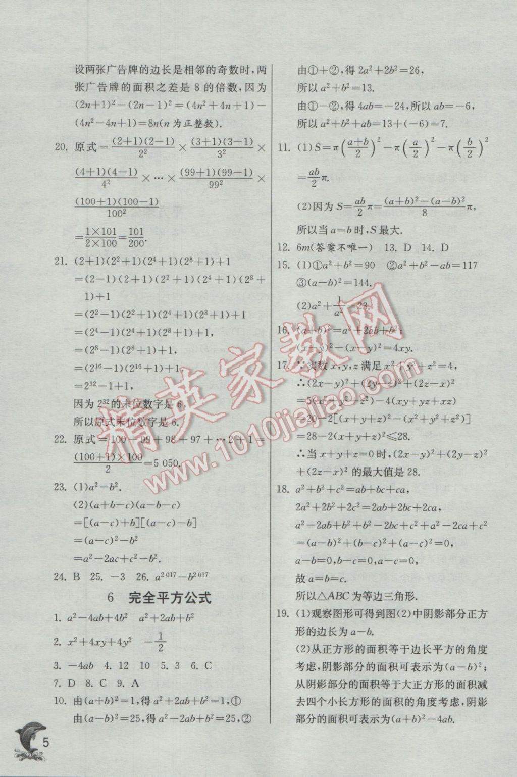 2017年實驗班提優(yōu)訓練七年級數(shù)學下冊北師大版 參考答案第5頁