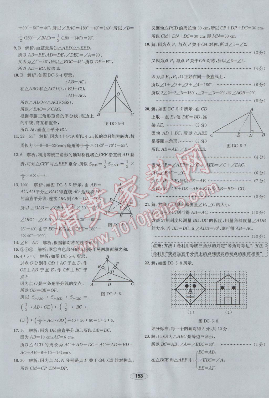 2017年中學(xué)教材全練七年級數(shù)學(xué)下冊北師大版 參考答案第45頁