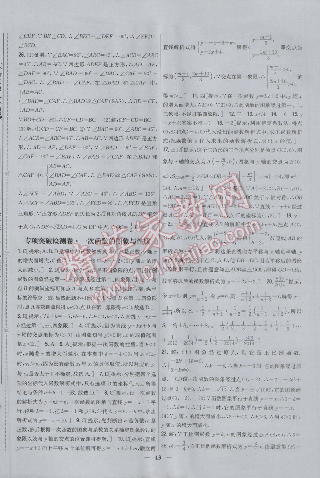 2017年新教材完全考卷八年級數(shù)學(xué)下冊人教版 參考答案第13頁