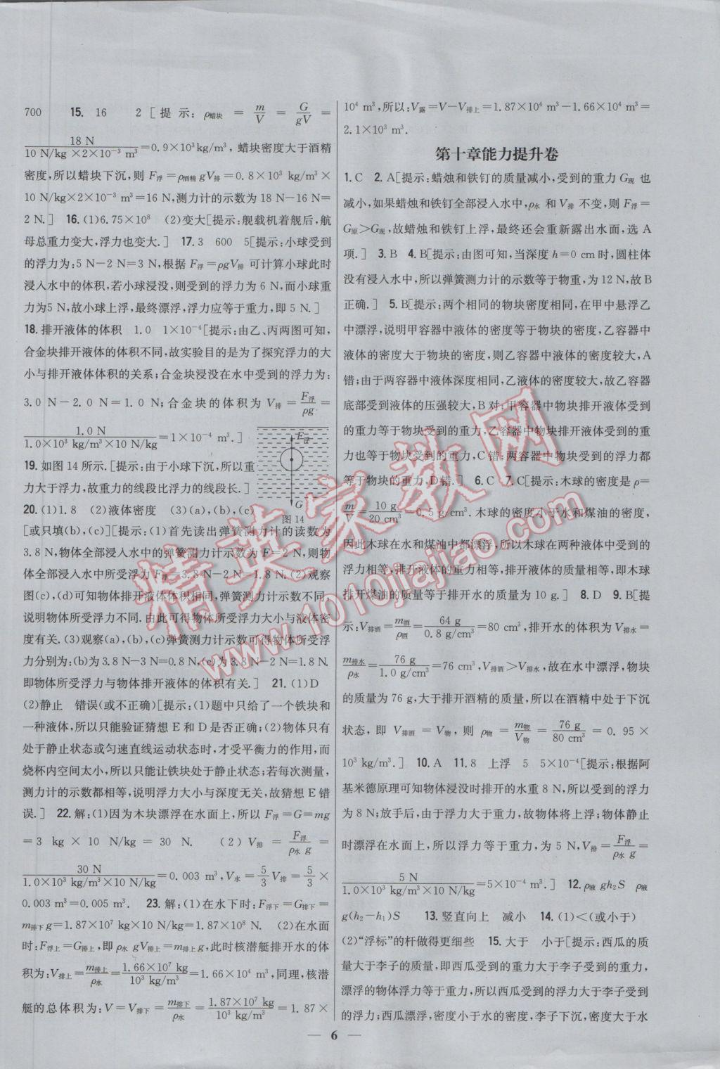 2017年新教材完全考卷八年級物理下冊人教版 參考答案第6頁