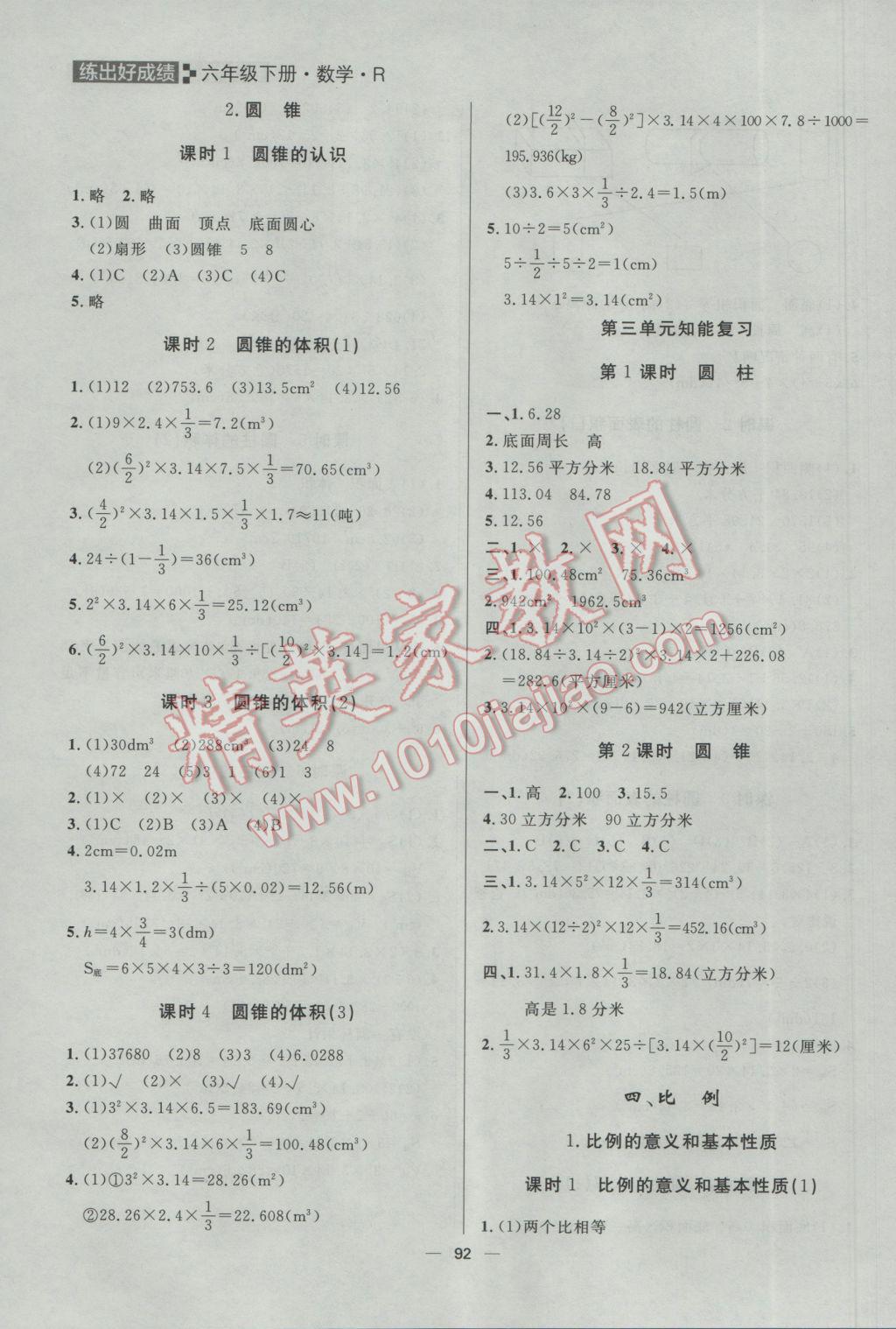 2017年練出好成績(jī)六年級(jí)數(shù)學(xué)下冊(cè)人教版 參考答案第4頁(yè)