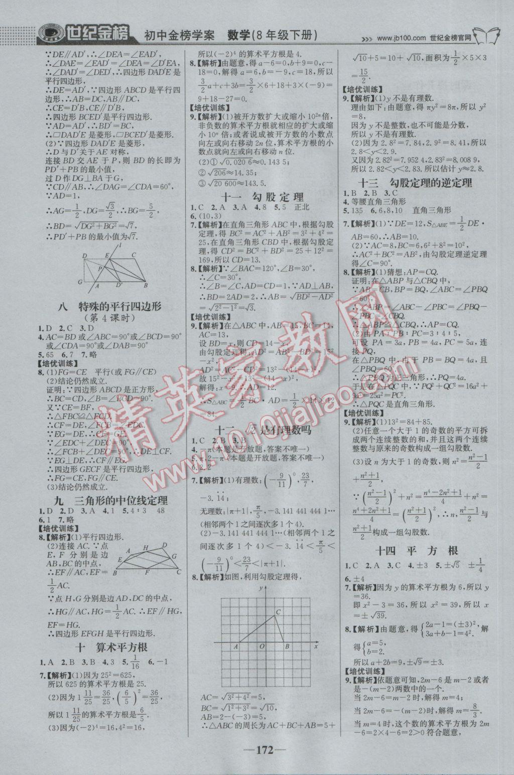 2017年世紀(jì)金榜金榜學(xué)案八年級數(shù)學(xué)下冊青島版 參考答案第17頁