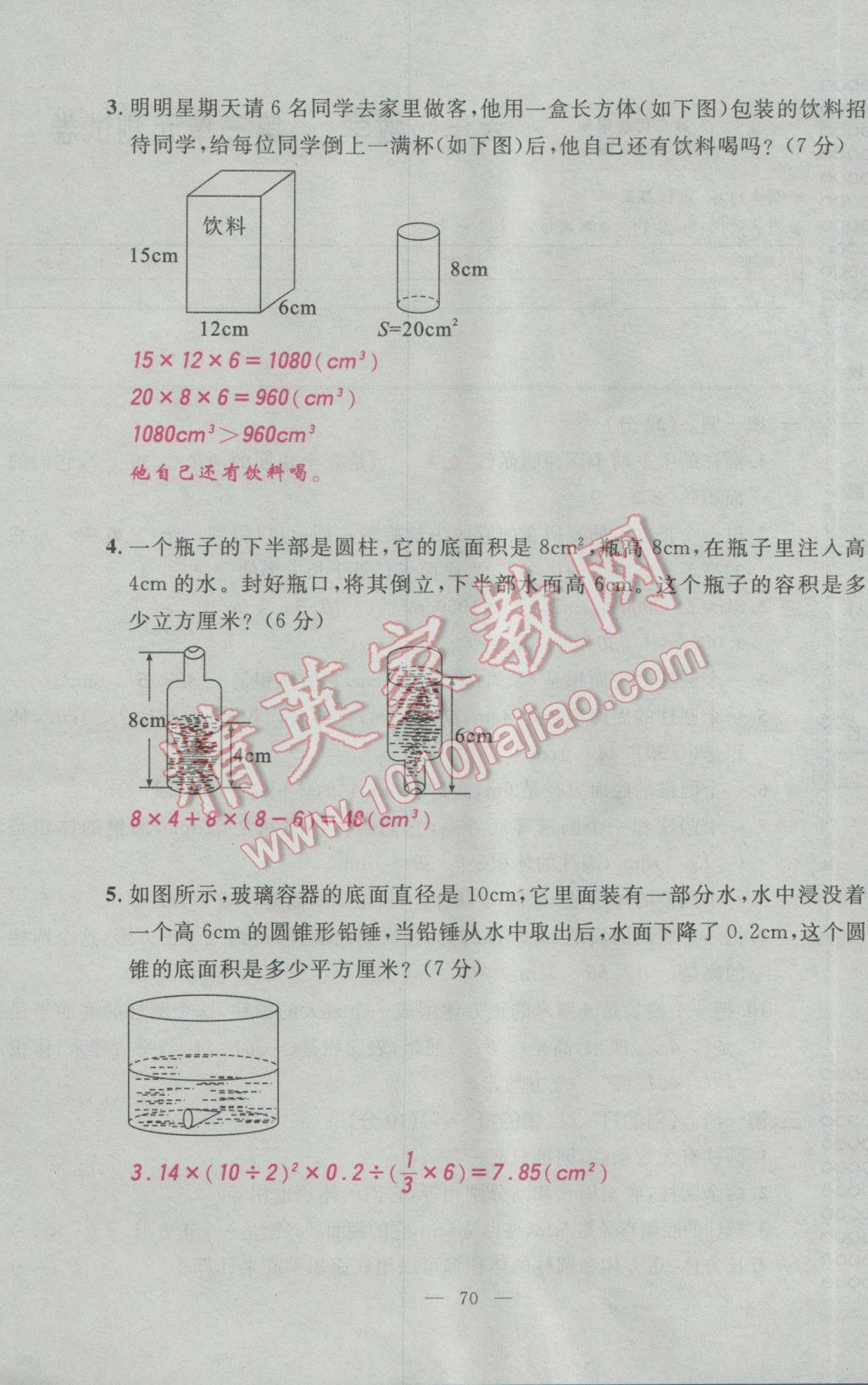 2017年百分學(xué)生作業(yè)本題練王六年級數(shù)學(xué)下冊人教版 單元測試卷第8頁