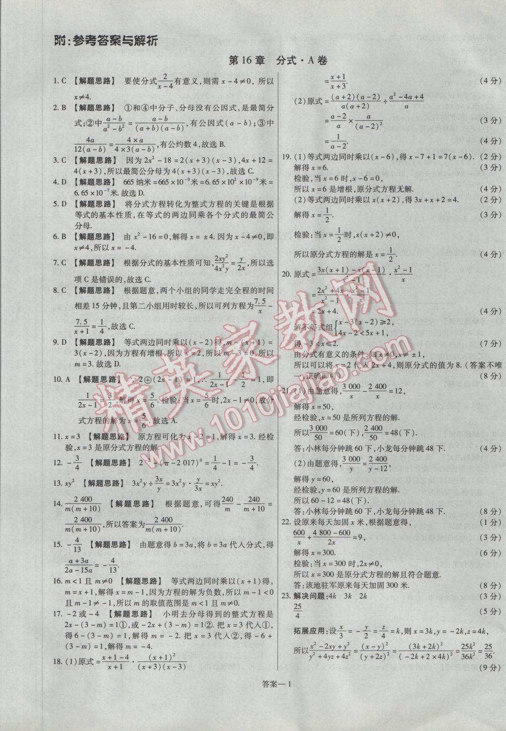 2017年金考卷活頁題選八年級數學下冊華師大版 參考答案第1頁