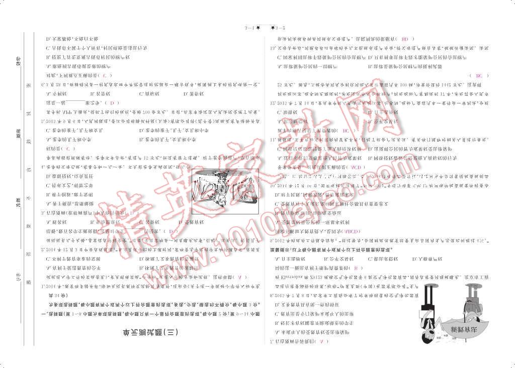 2017年領航新課標練習冊八年級思想品德下冊人教版 參考答案第93頁