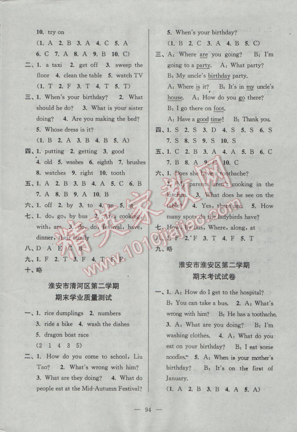 2017年江蘇省小學生一卷通五年級英語下冊江蘇版 參考答案第10頁