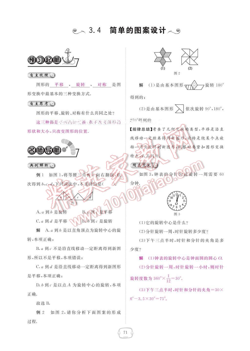 2017年領(lǐng)航新課標(biāo)練習(xí)冊(cè)八年級(jí)數(shù)學(xué)下冊(cè)北師大版 參考答案第77頁(yè)