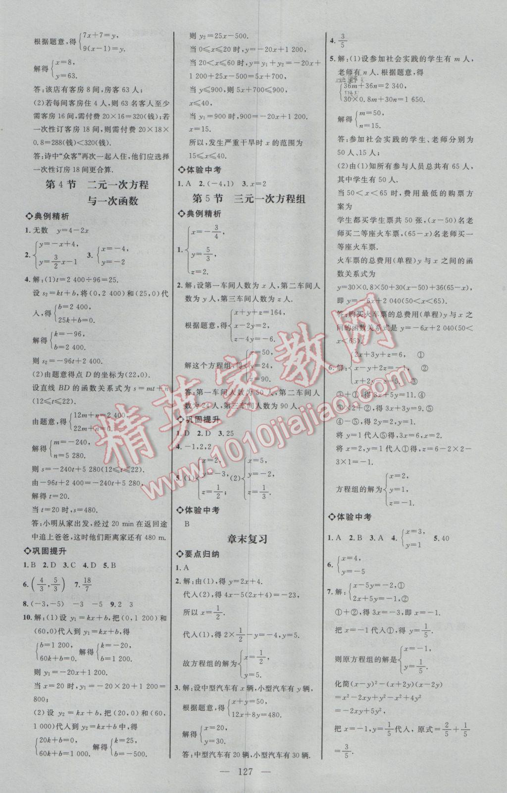 2017年細(xì)解巧練七年級數(shù)學(xué)下冊魯教版 參考答案第2頁