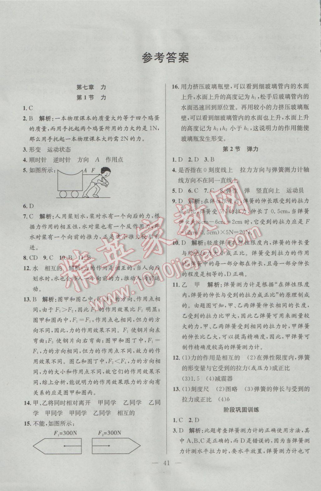 2017年激活思維智能訓練課時導學案八年級物理下冊人教版 參考答案第1頁