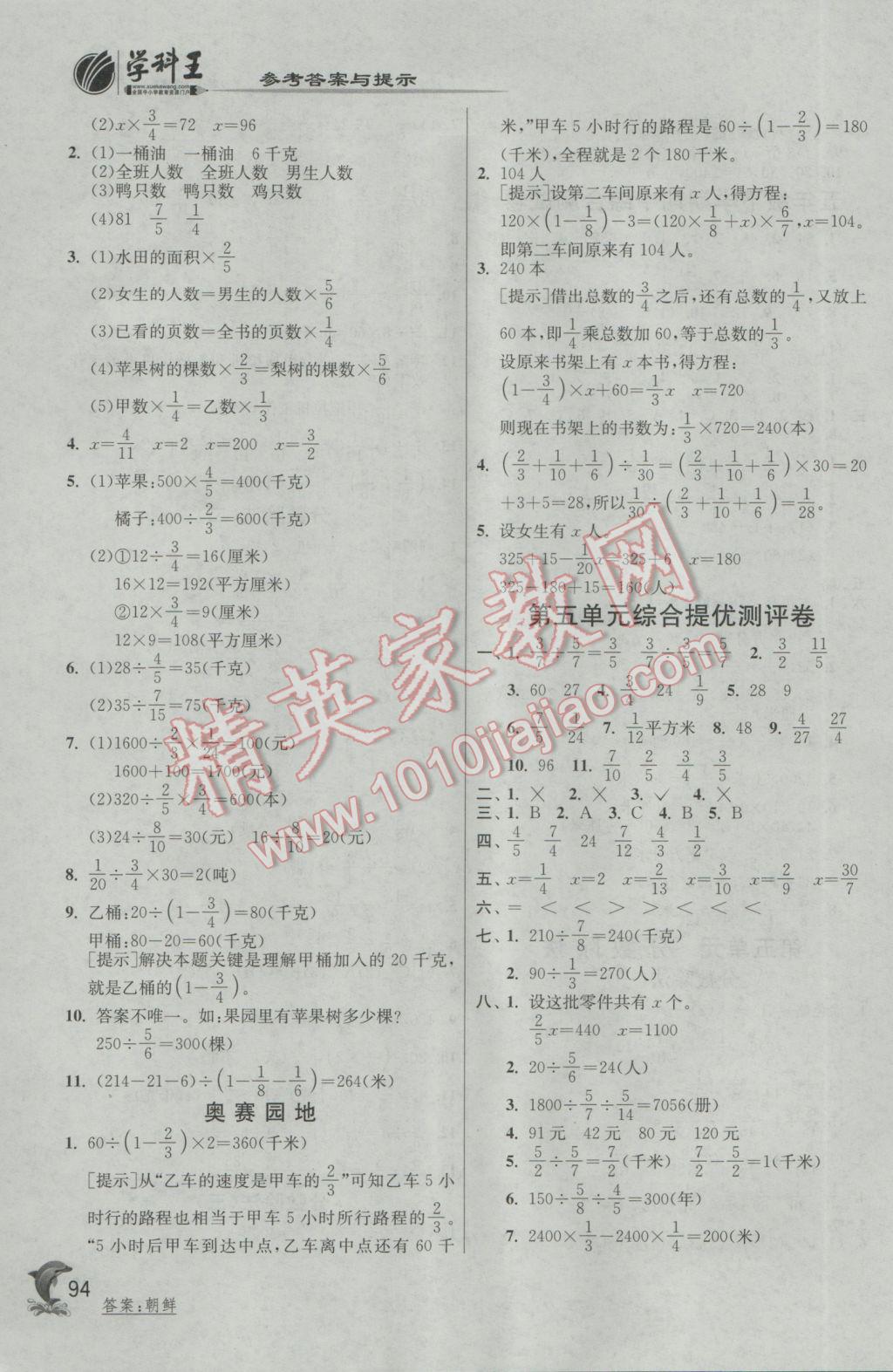 2017年实验班提优训练五年级数学下册北师大版 参考答案第8页