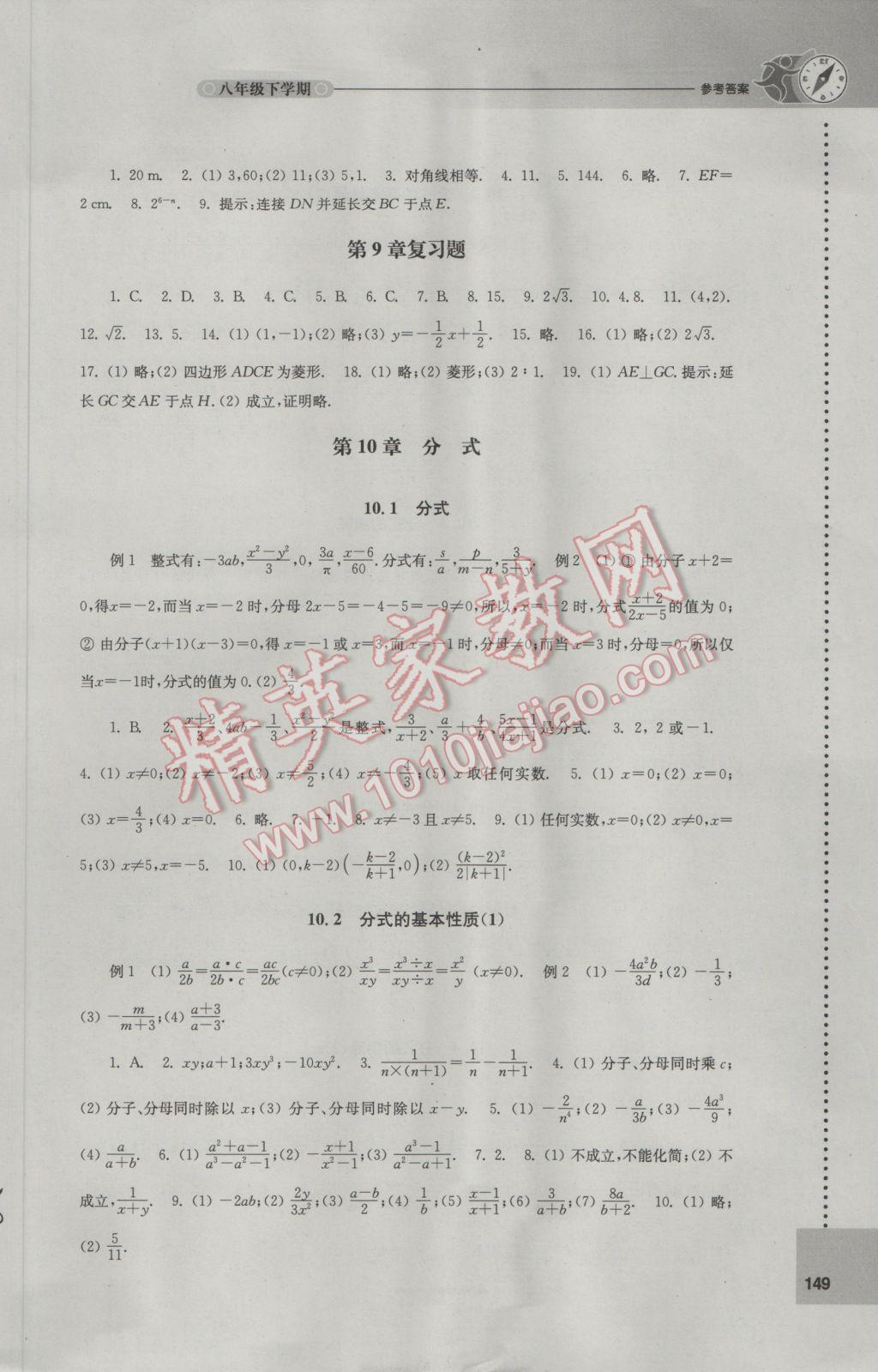 2017年课课练初中数学八年级下册苏科版 参考答案第5页