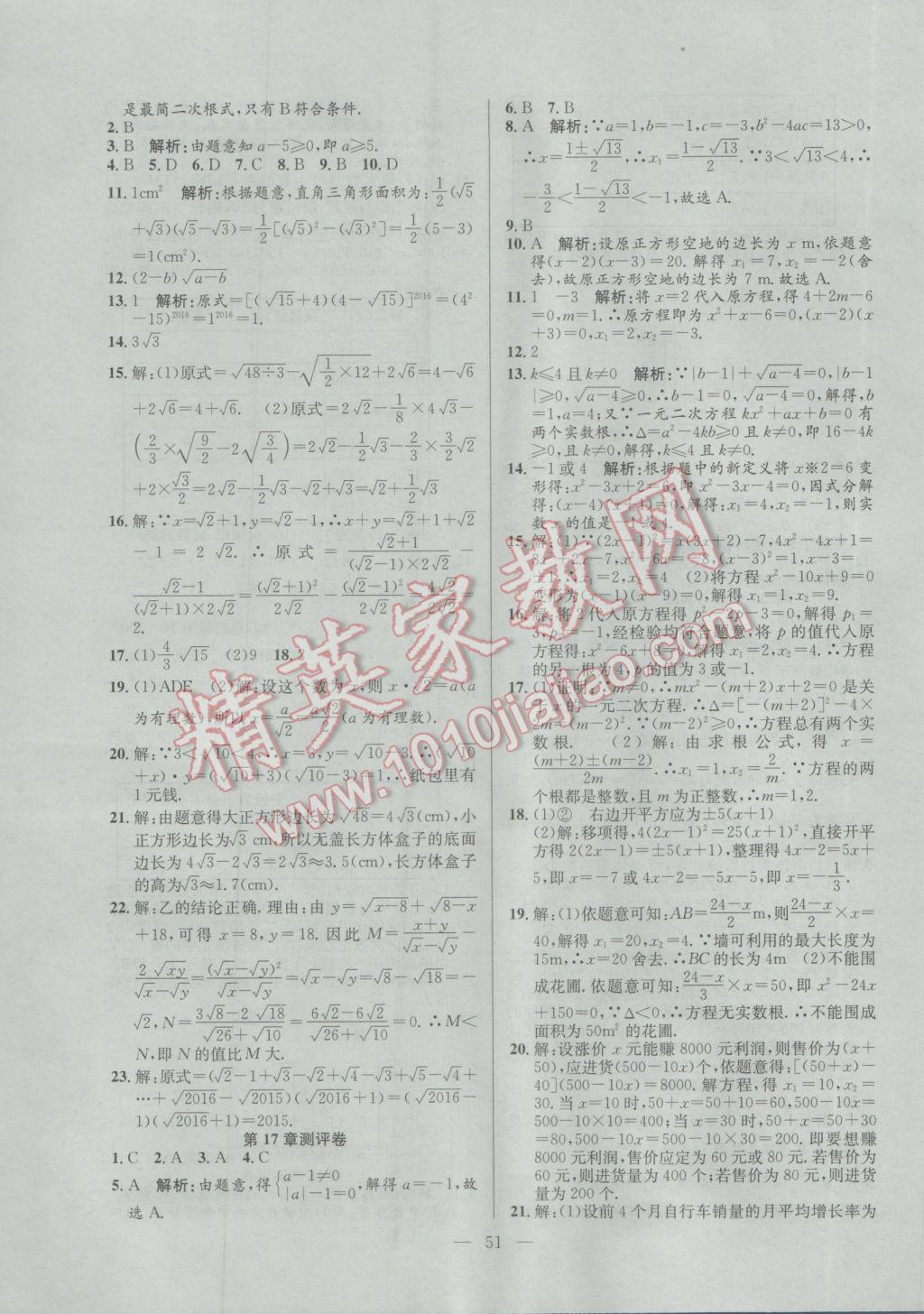 2017年激活思維智能訓練課時導學案八年級數(shù)學下冊滬科版 參考答案第19頁