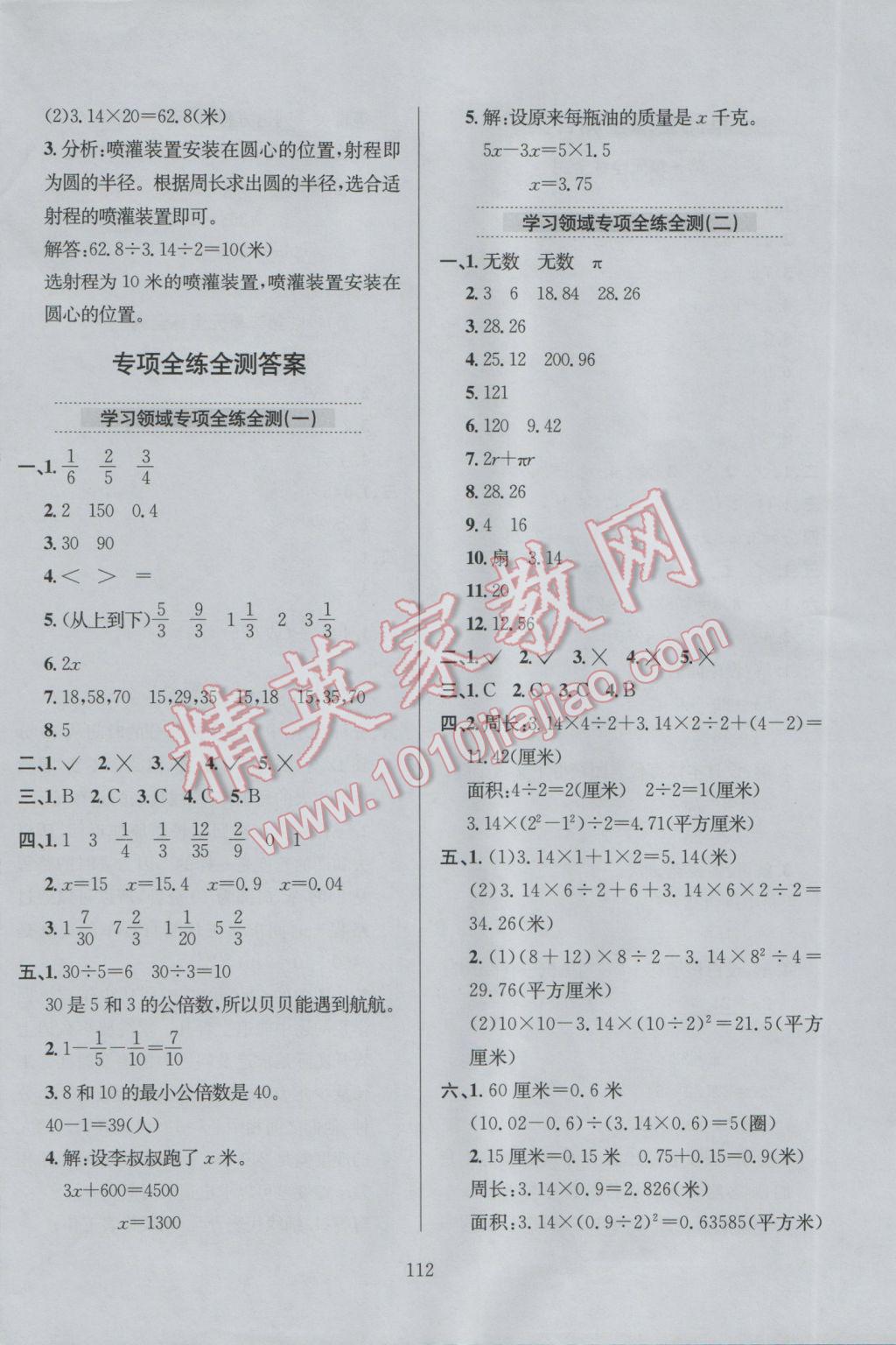 2017年小學教材全練五年級數(shù)學下冊江蘇版 參考答案第16頁