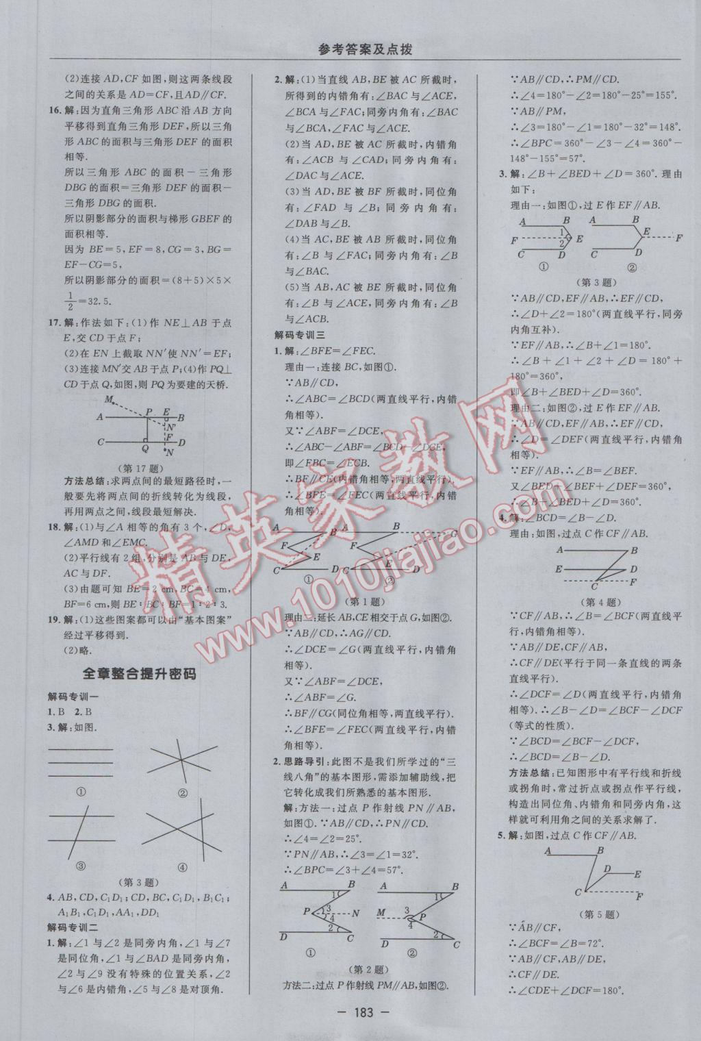 2017年綜合應(yīng)用創(chuàng)新題典中點(diǎn)七年級(jí)數(shù)學(xué)下冊浙教版 參考答案第9頁