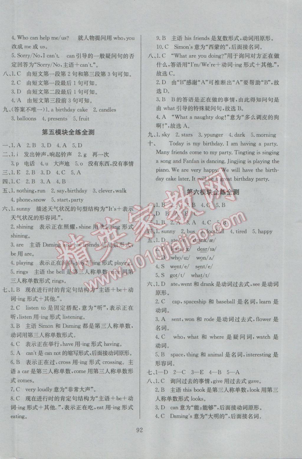 2017年小學(xué)教材全練六年級(jí)英語(yǔ)下冊(cè)外研版三起 參考答案第16頁(yè)