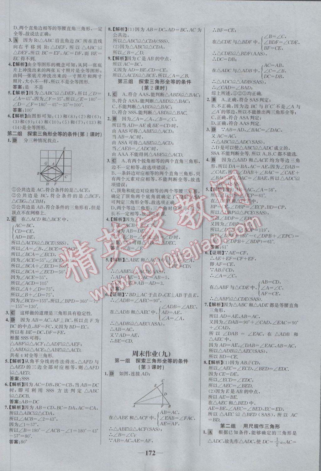 2017年世纪金榜百练百胜七年级数学下册北师大版 参考答案第22页