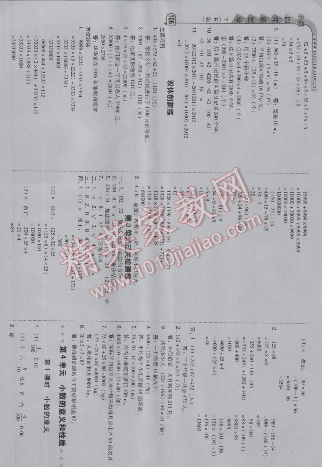 2017年综合应用创新题典中点四年级数学下册人教版 参考答案第6页