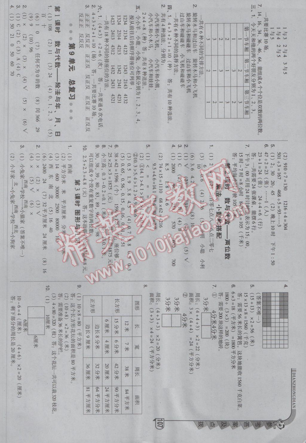 2017年綜合應用創(chuàng)新題典中點三年級數學下冊人教版 參考答案第15頁