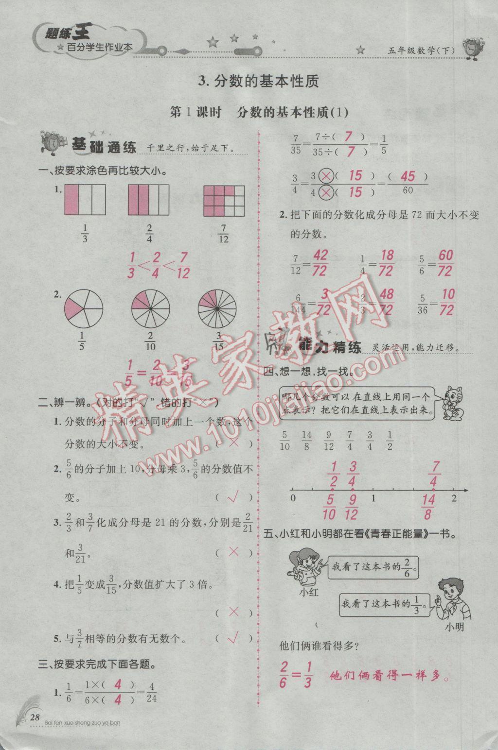 2017年百分學(xué)生作業(yè)本題練王五年級(jí)數(shù)學(xué)下冊(cè)人教版 參考答案第60頁(yè)