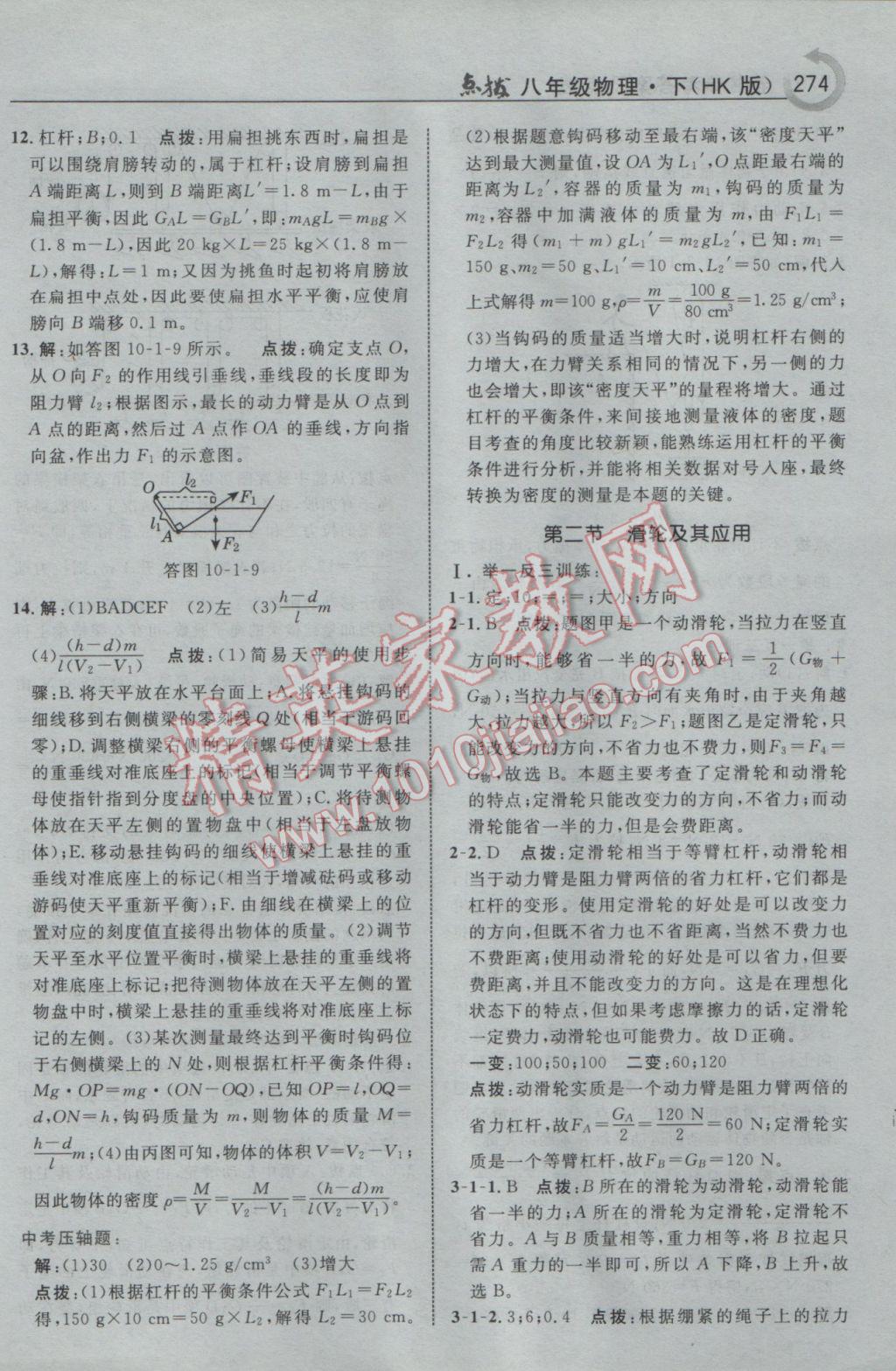 2017年特高級(jí)教師點(diǎn)撥八年級(jí)物理下冊(cè)滬科版 參考答案第44頁(yè)