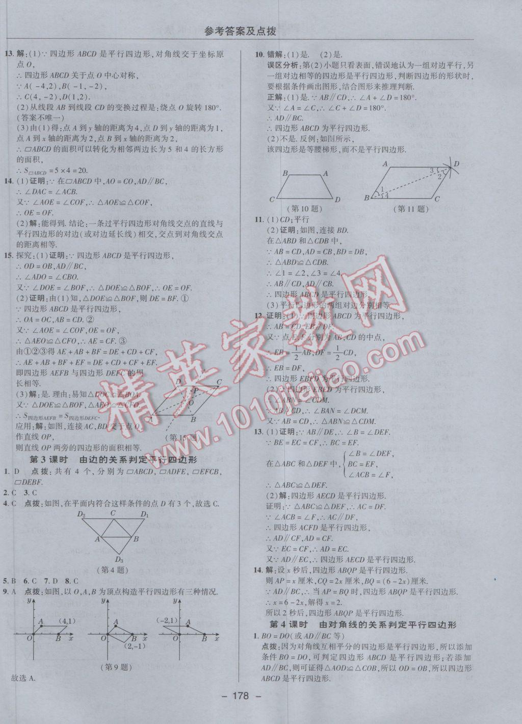 2017年综合应用创新题典中点八年级数学下册沪科版 参考答案第30页