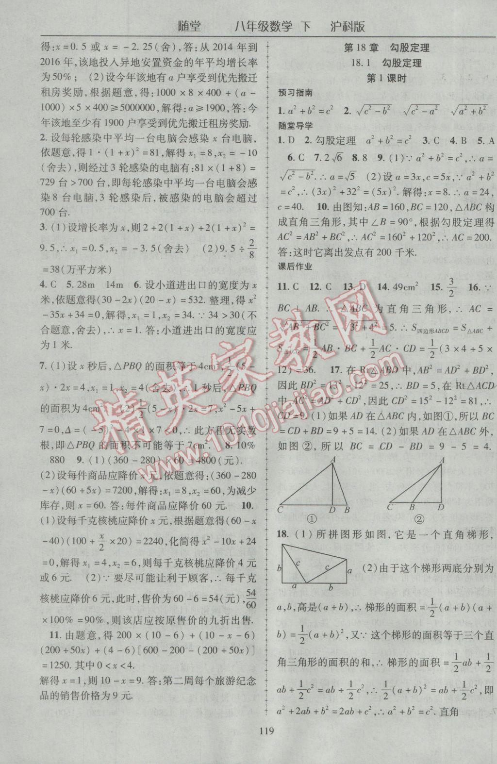 2017年随堂1加1导练八年级数学下册沪科版 参考答案第7页