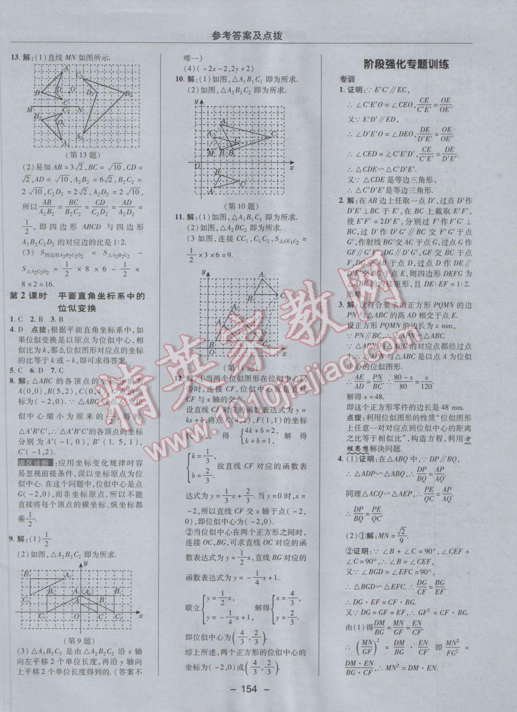 2017年綜合應(yīng)用創(chuàng)新題典中點(diǎn)八年級(jí)數(shù)學(xué)下冊(cè)魯教版五四制 參考答案第34頁(yè)