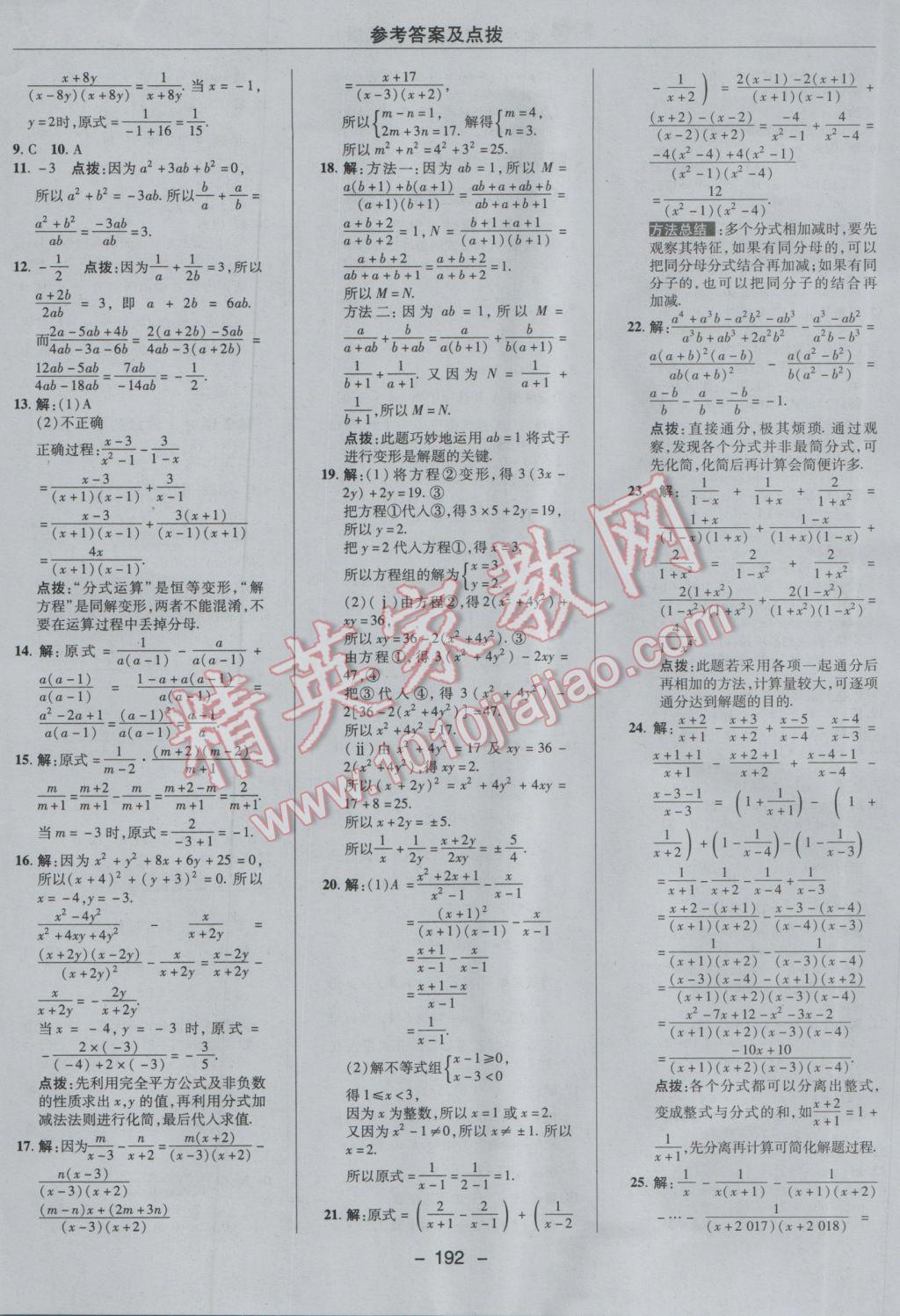 2017年综合应用创新题典中点七年级数学下册沪科版 参考答案第28页