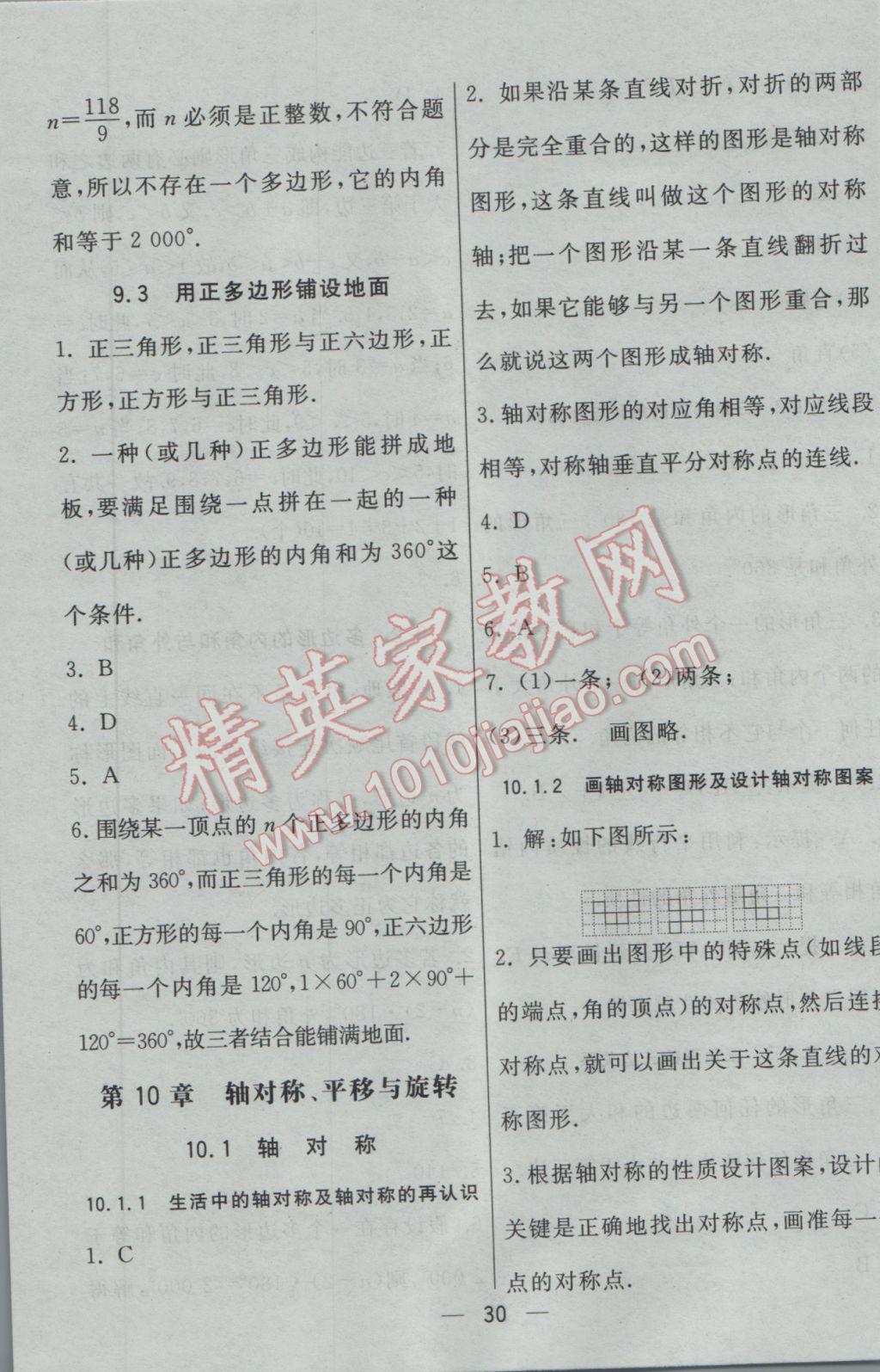 2017年初中一点通七彩课堂七年级数学下册华师大版 预习卡答案第44页