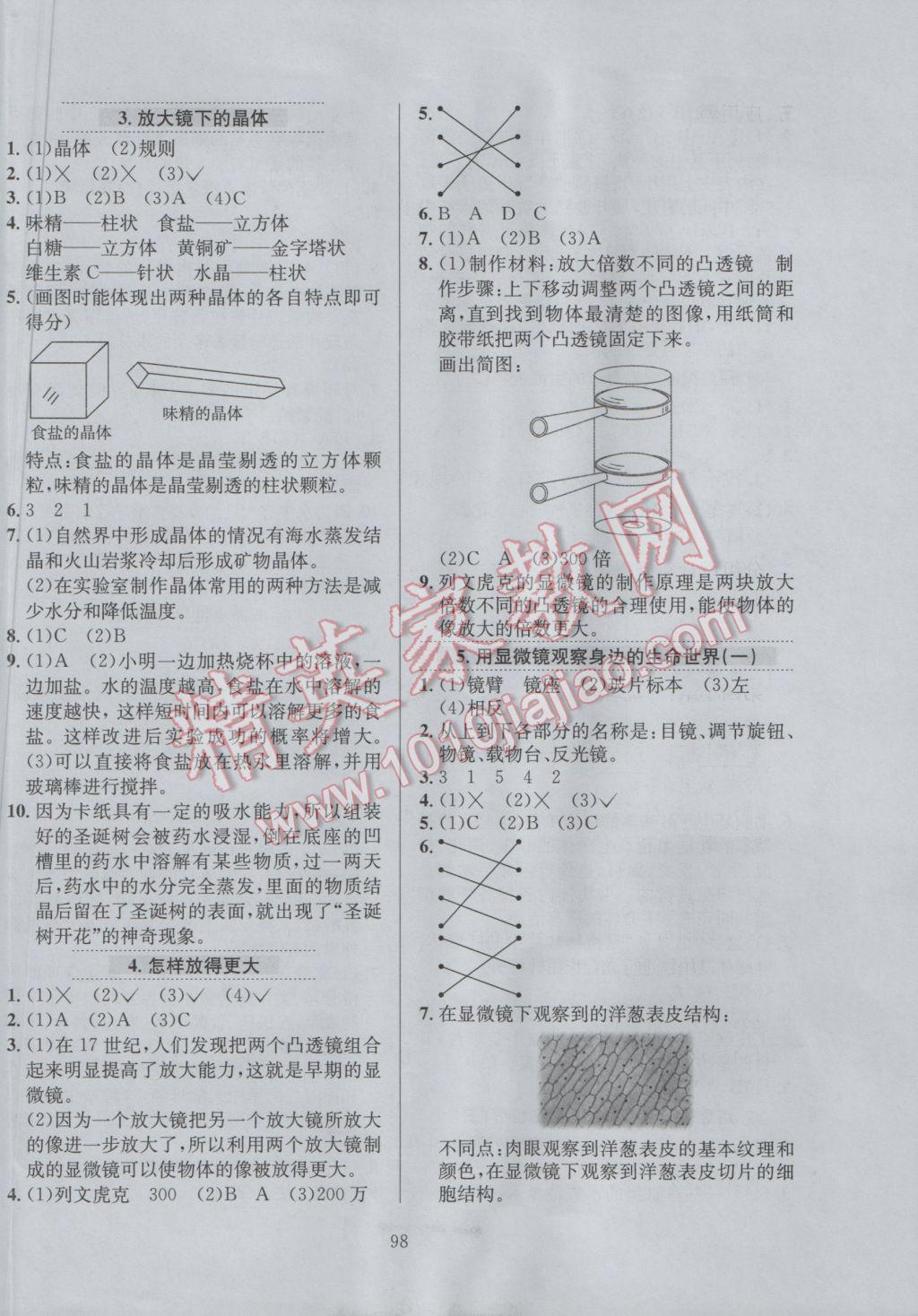 2017年小學教材全練六年級科學下冊教科版 參考答案第2頁