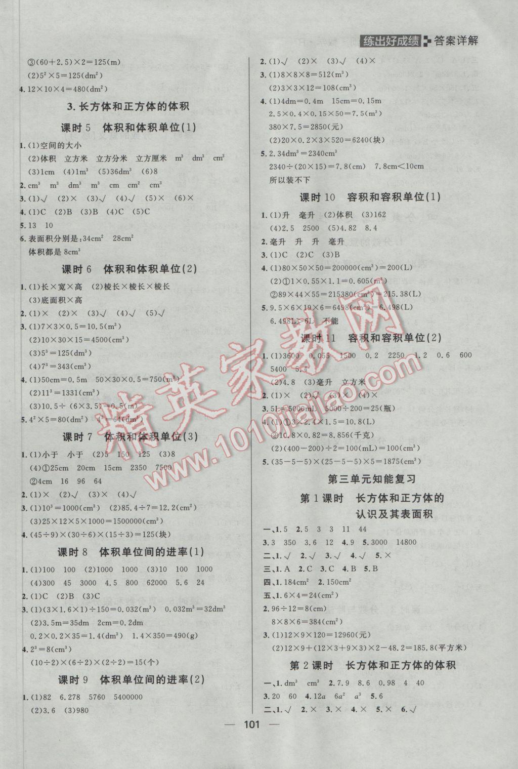 2017年練出好成績五年級數學下冊人教版 參考答案第3頁