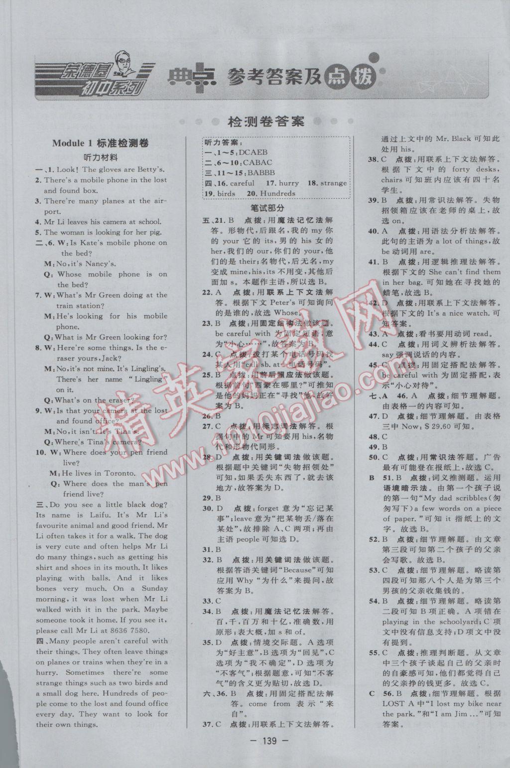 2017年綜合應用創(chuàng)新題典中點七年級英語下冊外研版 參考答案第1頁