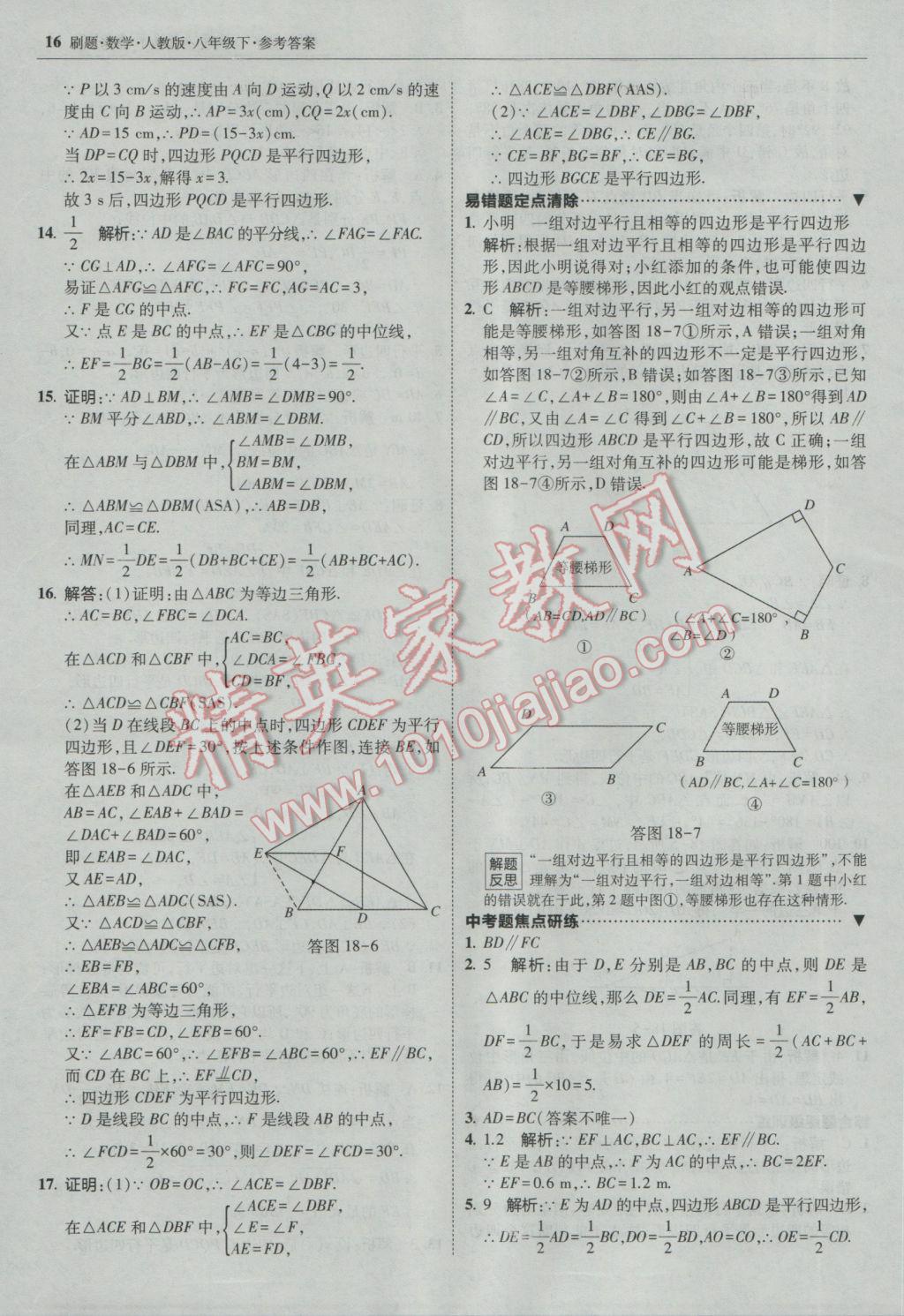 2017年北大綠卡刷題八年級數(shù)學(xué)下冊人教版 參考答案第15頁