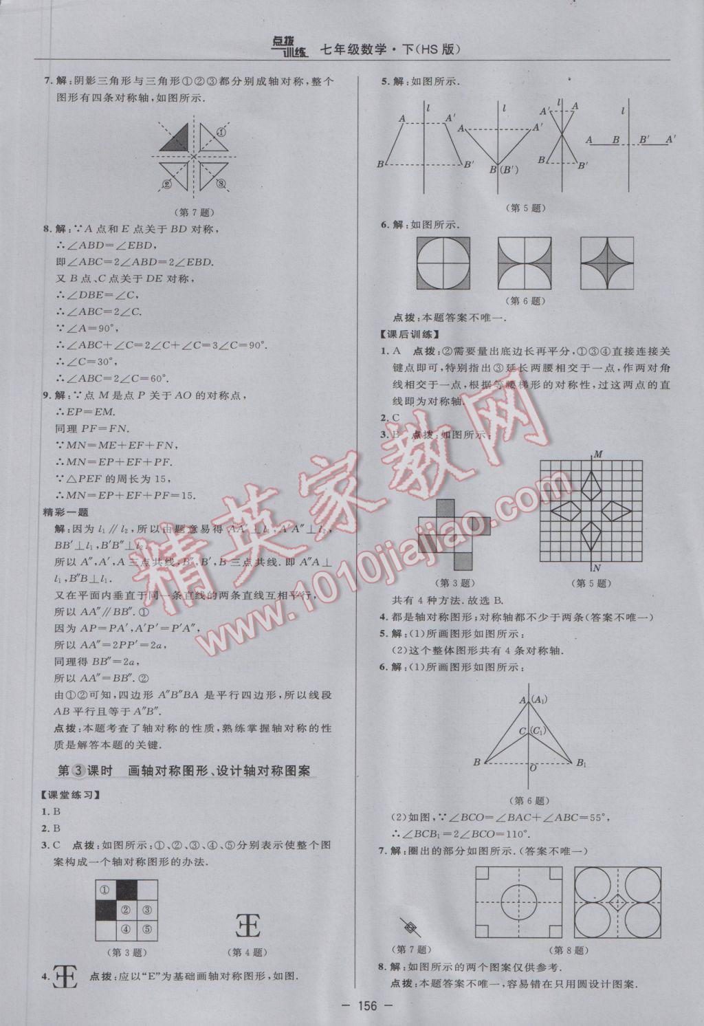 2017年點(diǎn)撥訓(xùn)練七年級(jí)數(shù)學(xué)下冊(cè)華師大版 參考答案第34頁(yè)