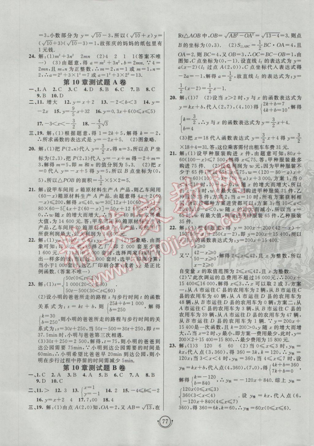 2017年海淀單元測試AB卷八年級數(shù)學(xué)下冊青島版 參考答案第5頁