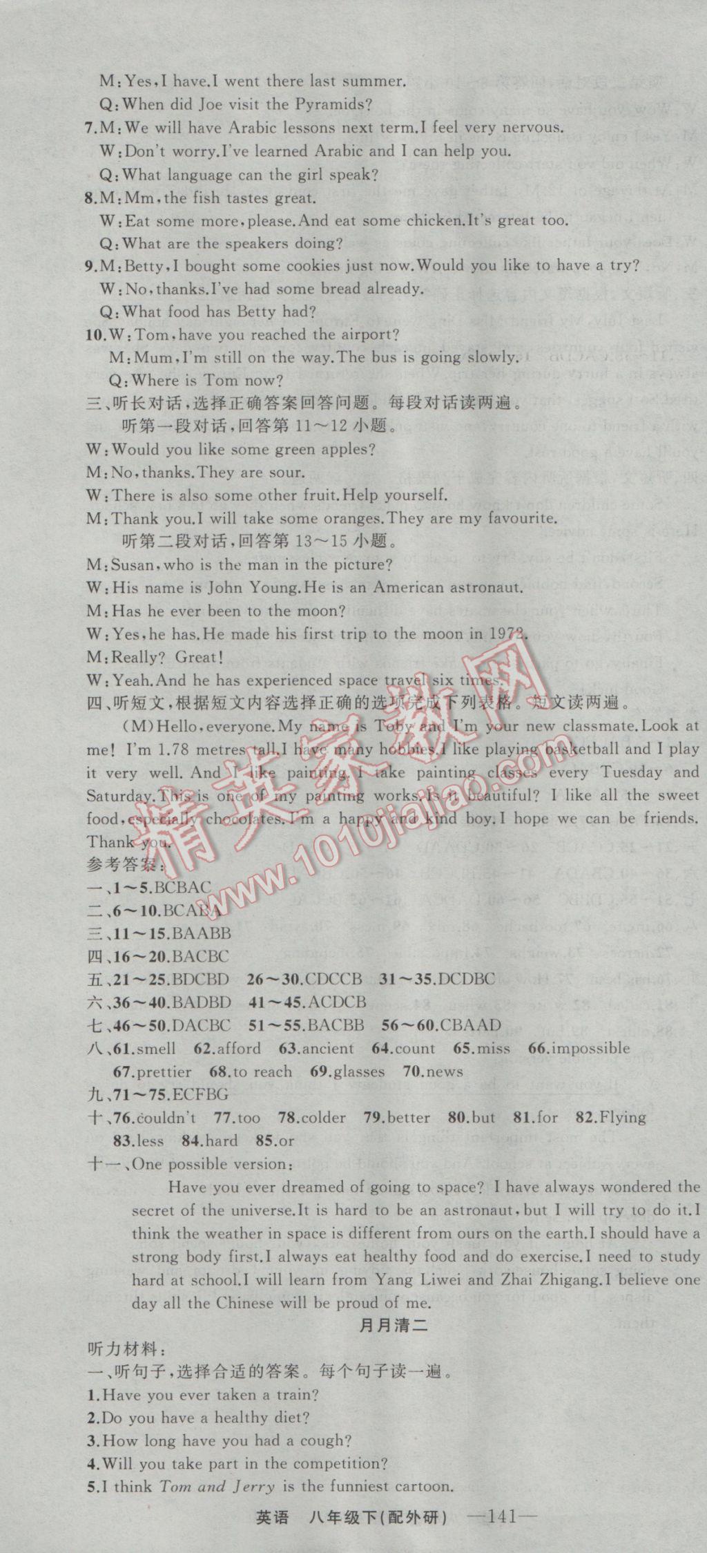 2017年四清导航八年级英语下册外研版 参考答案第13页