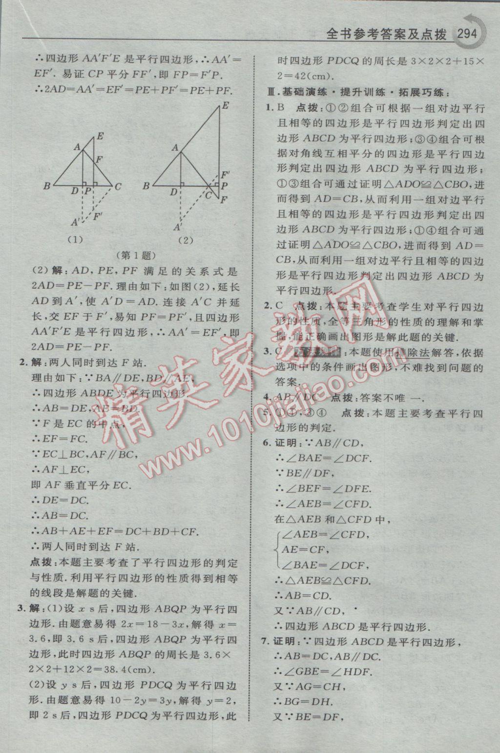 2017年特高級(jí)教師點(diǎn)撥八年級(jí)數(shù)學(xué)下冊(cè)北師大版 參考答案第56頁(yè)