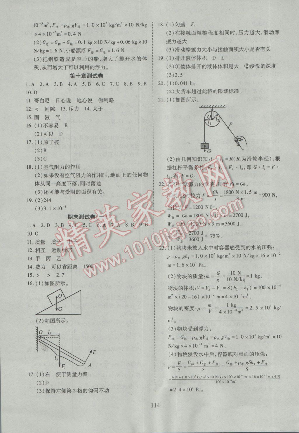 2017年有效课堂课时导学案八年级物理下册粤沪版 参考答案第15页