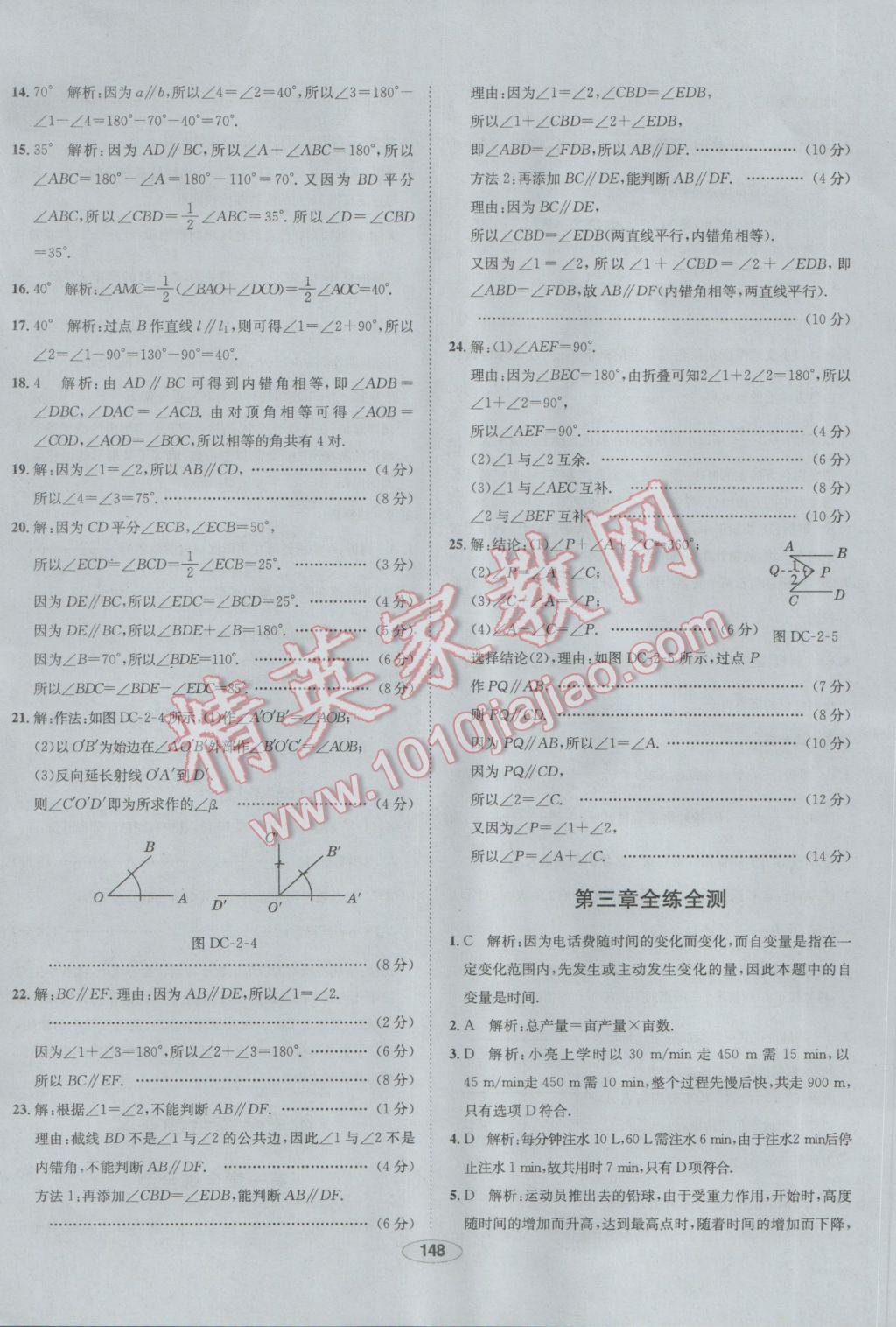 2017年中學(xué)教材全練七年級數(shù)學(xué)下冊北師大版 參考答案第40頁