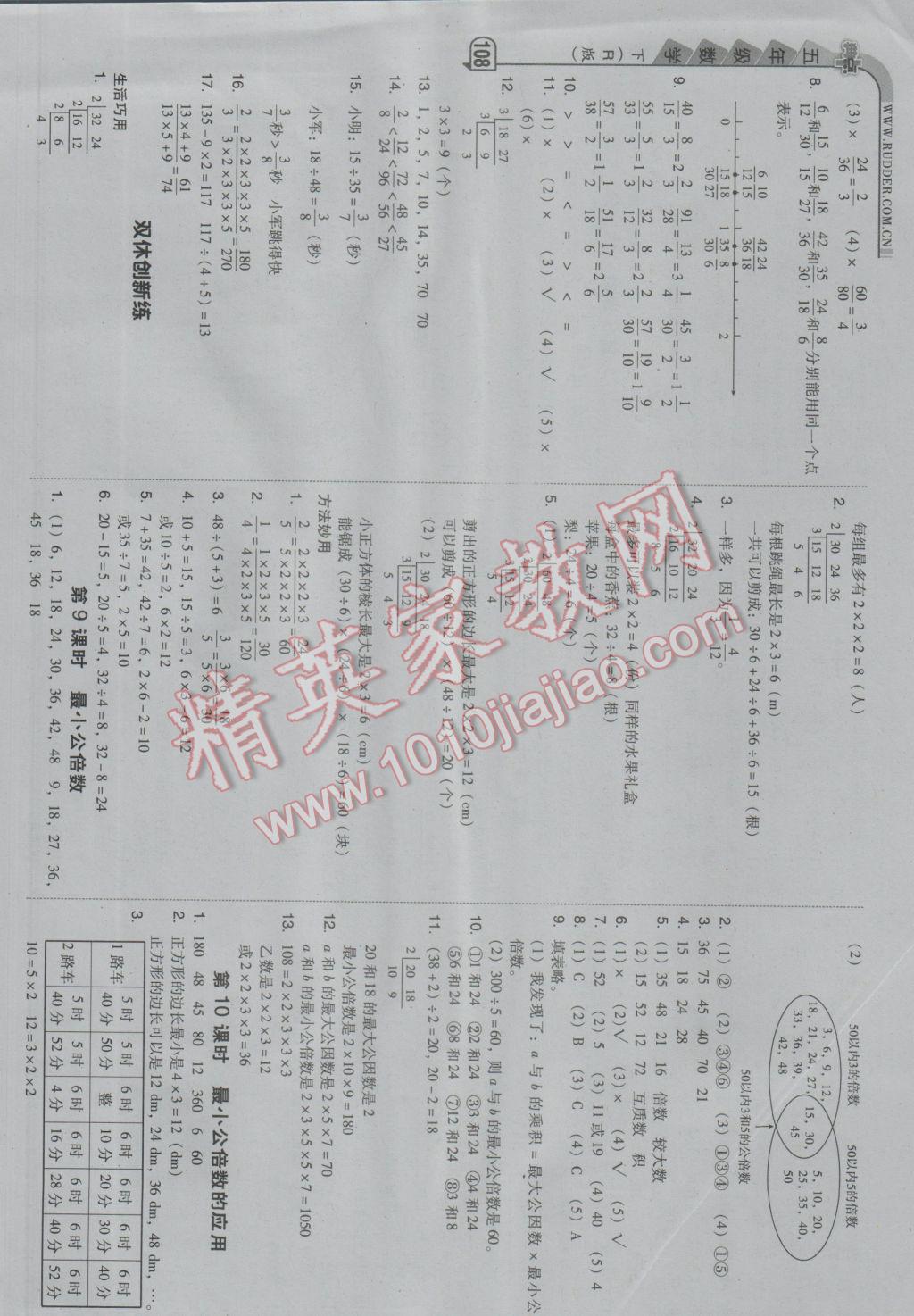 2017年综合应用创新题典中点五年级数学下册人教版 参考答案第8页