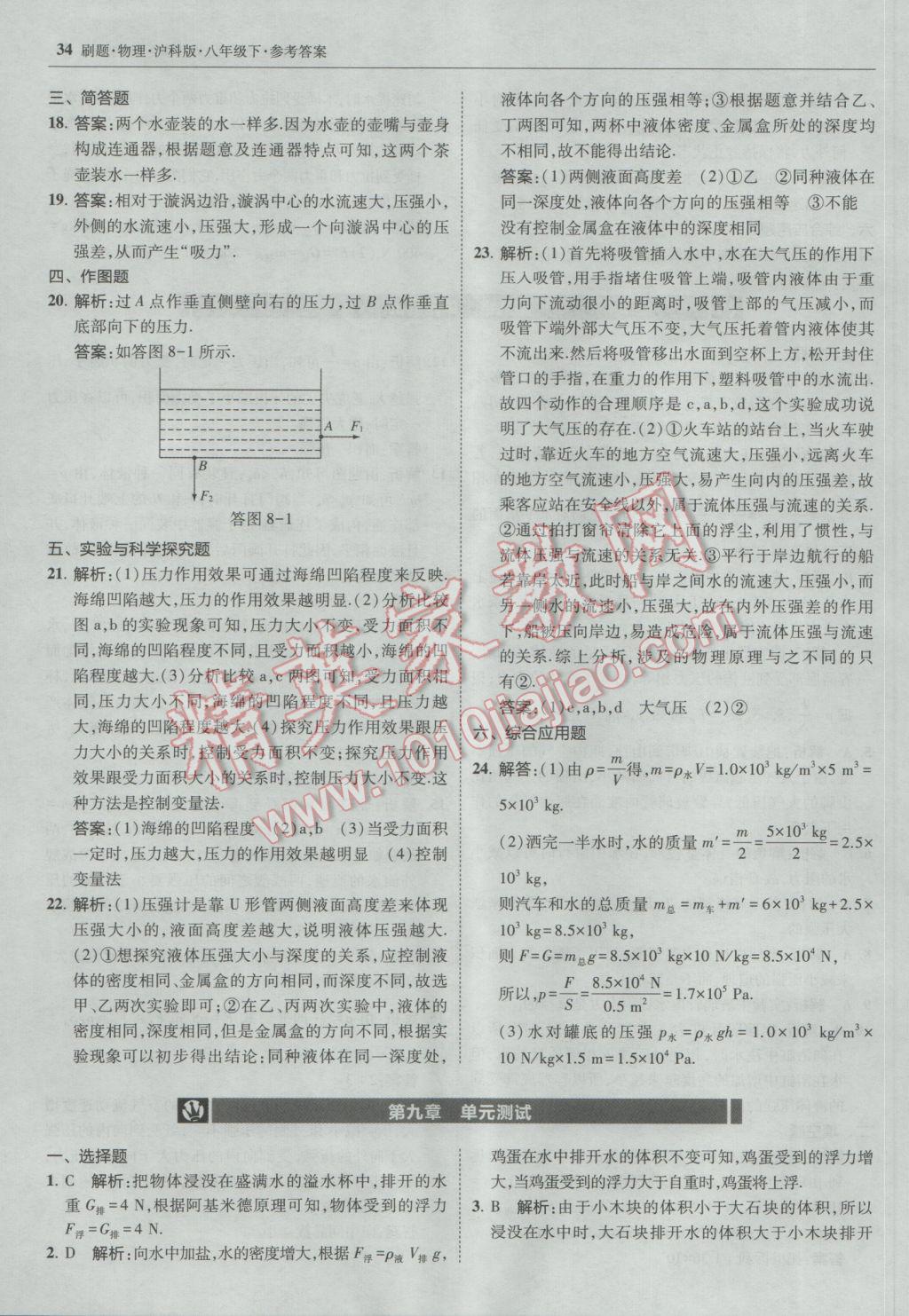 2017年北大綠卡刷題八年級(jí)物理下冊(cè)滬科版 參考答案第33頁(yè)