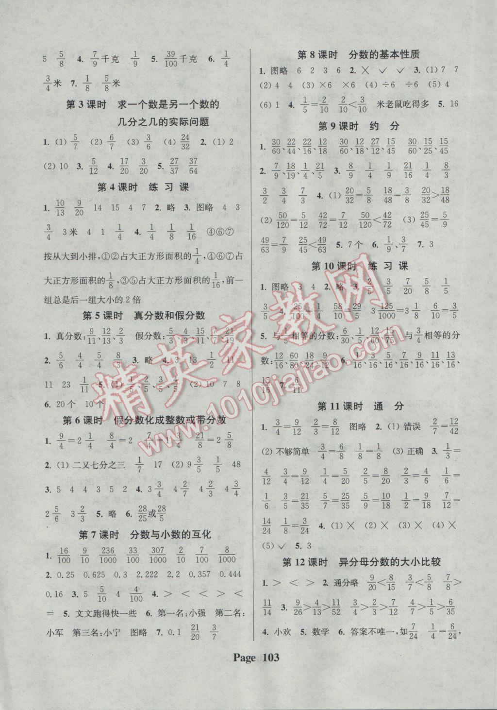 2017年通城学典课时新体验五年级数学下册苏教版 参考答案第3页