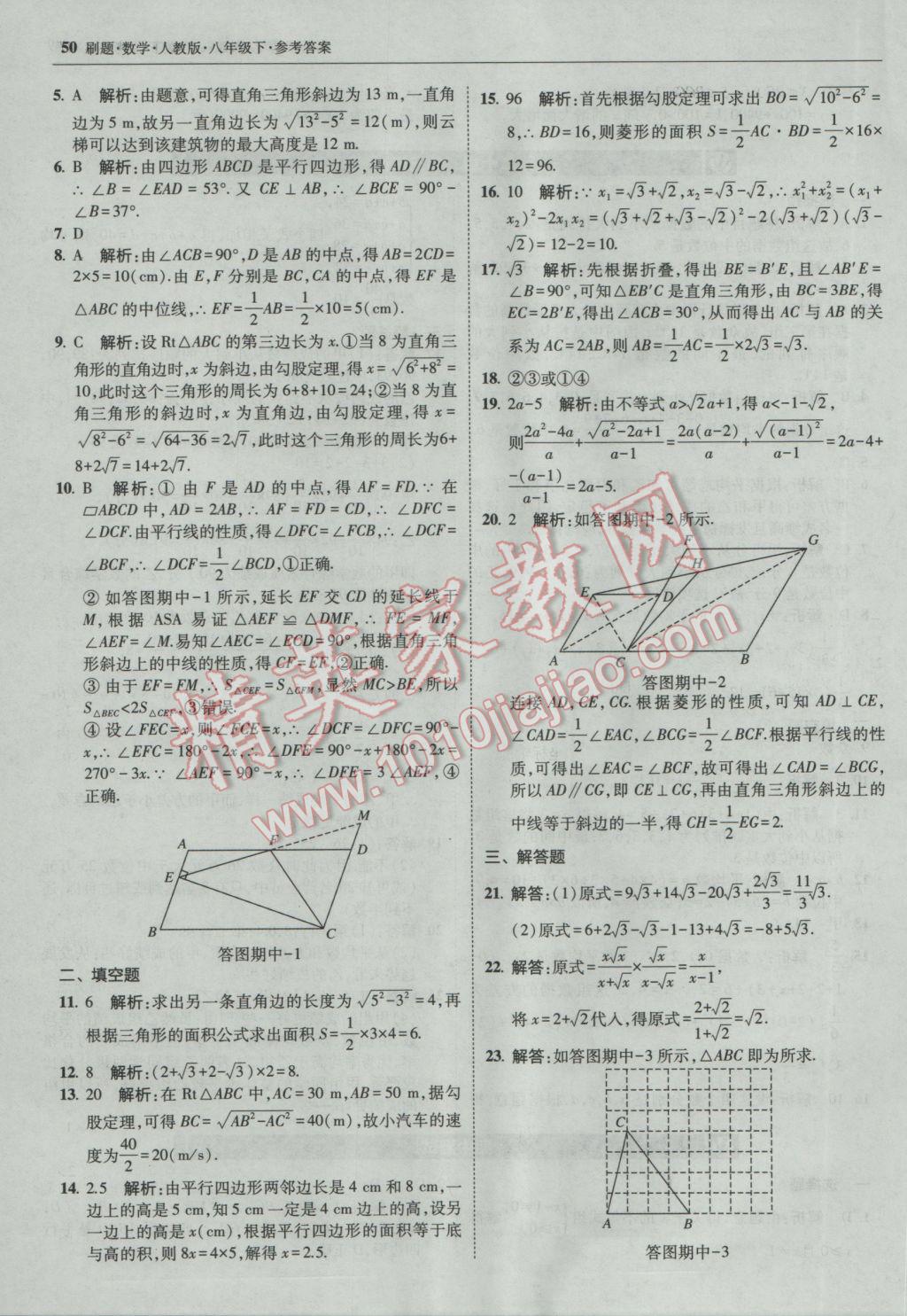 2017年北大綠卡刷題八年級(jí)數(shù)學(xué)下冊(cè)人教版 參考答案第49頁(yè)