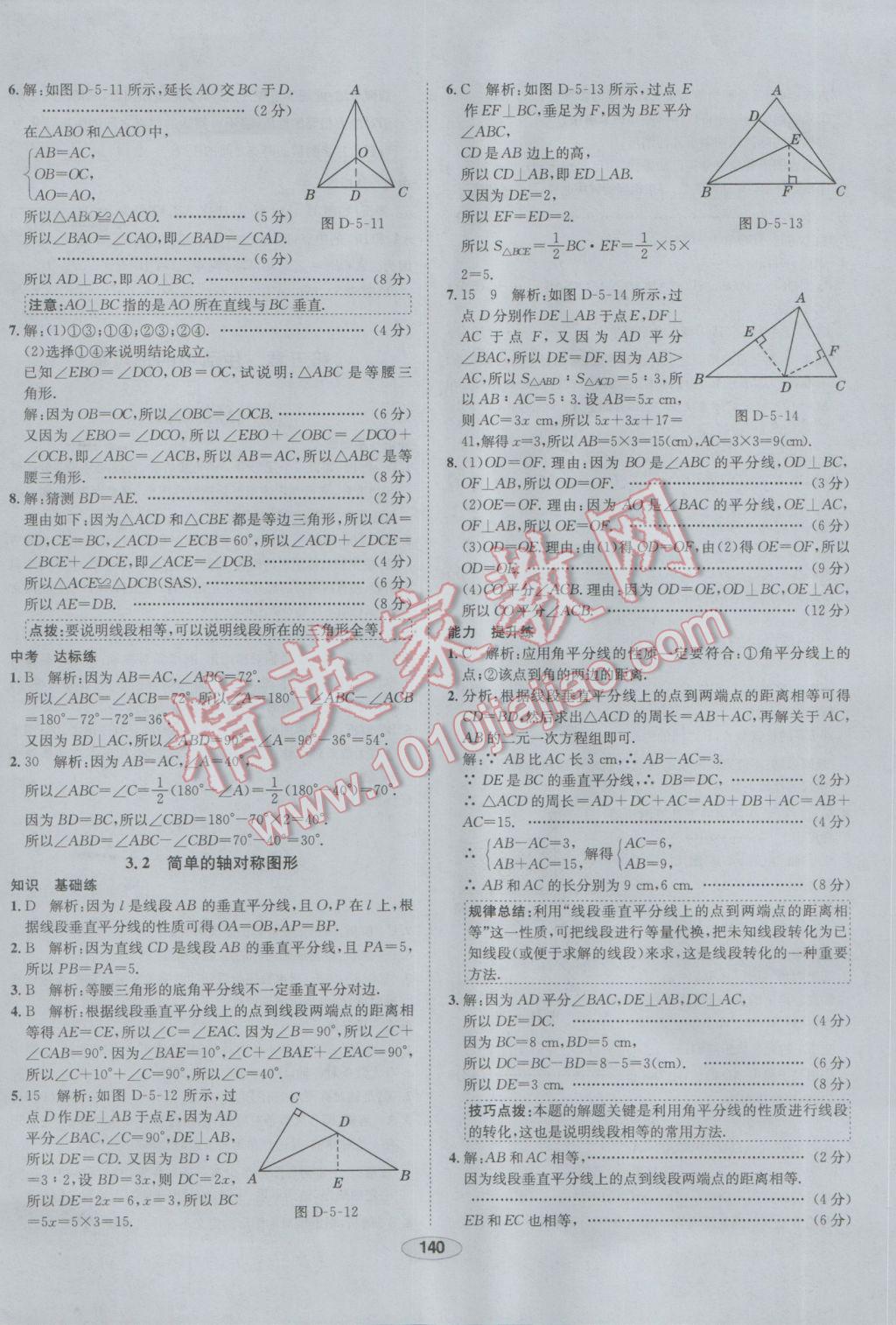 2017年中學教材全練七年級數(shù)學下冊北師大版 參考答案第32頁