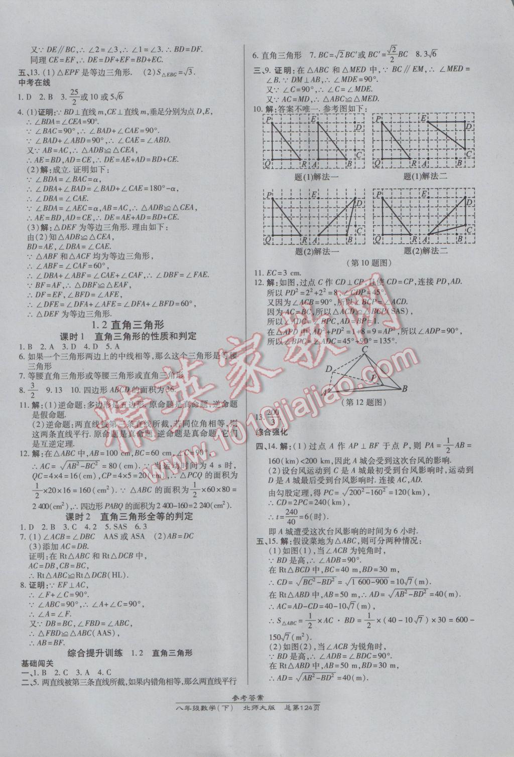 2017年高效课时通10分钟掌控课堂八年级数学下册北师大版 参考答案第2页