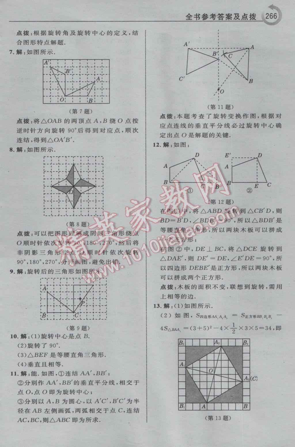 2017年特高级教师点拨七年级数学下册华师大版 参考答案第44页